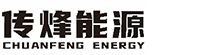河北传烽能源科技有限公司